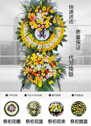 安徽池州市贵池区殷汇镇花圈代送